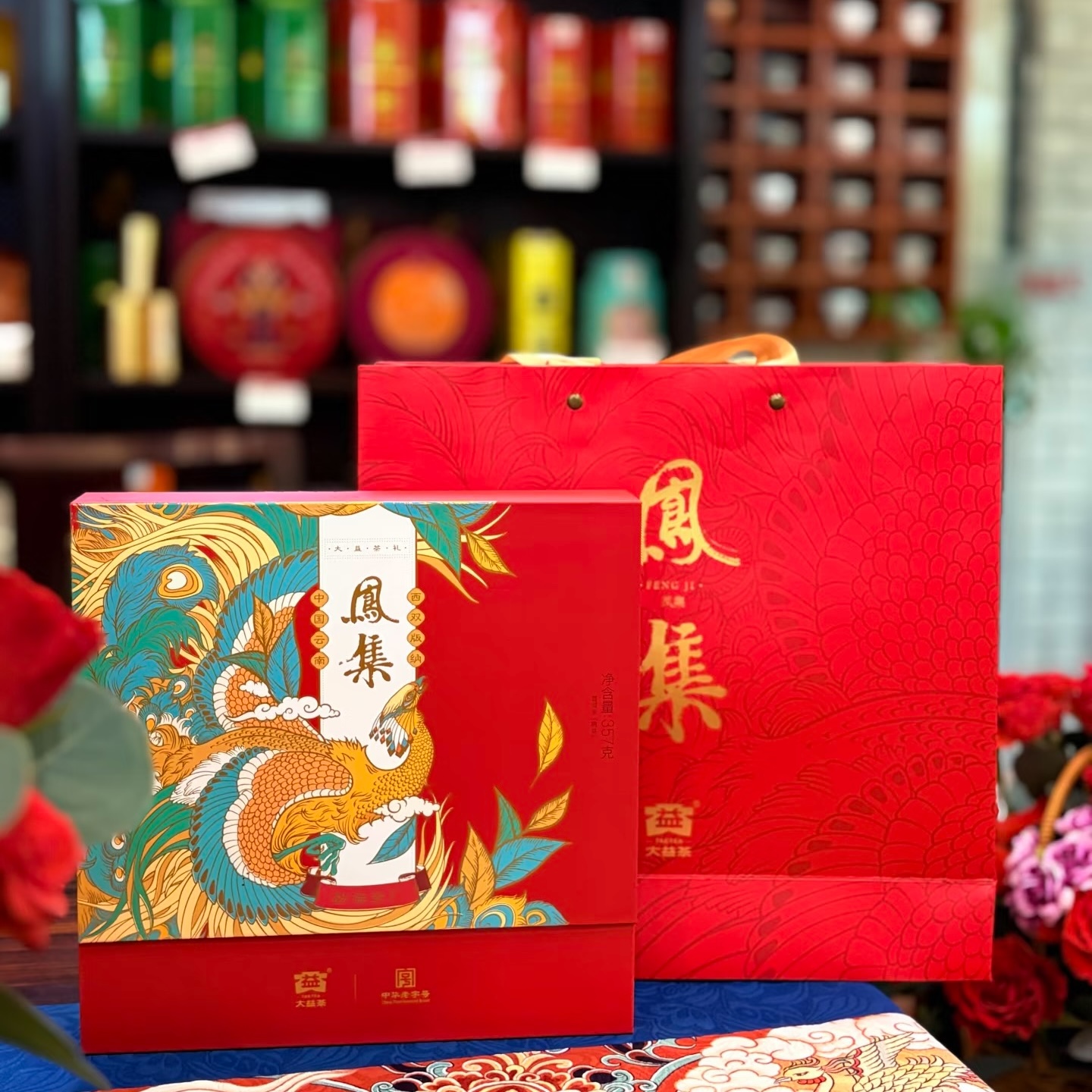 HỘP QUÀ PHỔ NHĨ ĐẠI ÍCH LOAN TƯỜNG - PHƯỢNG TẬP Hộp quà phổ nhĩ chín Phượng Tập kèm túi xách đỏ
